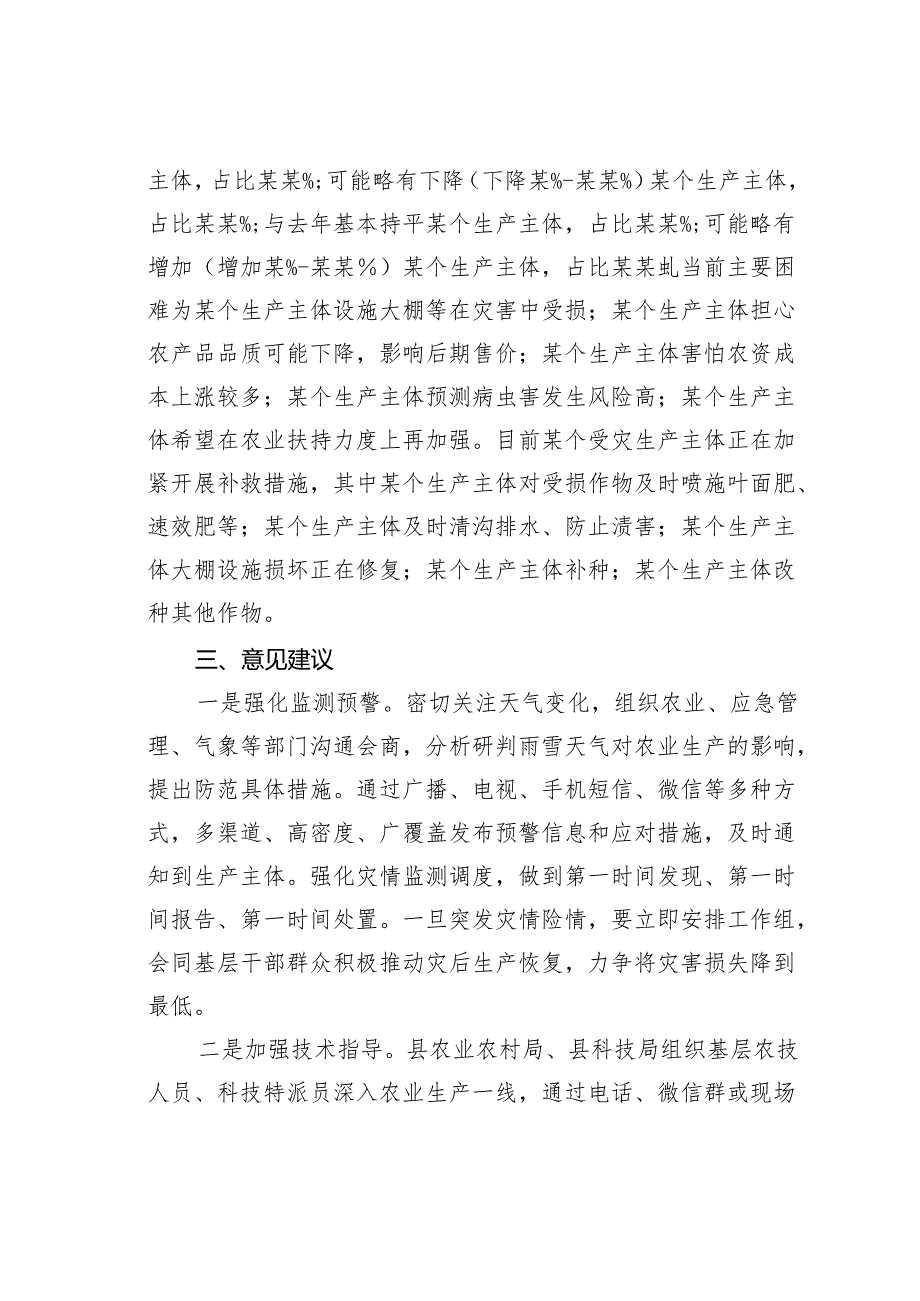 某某县统计局关于在地经济作物长势情况及灾害天气对作物影响的调研报告.docx_第3页