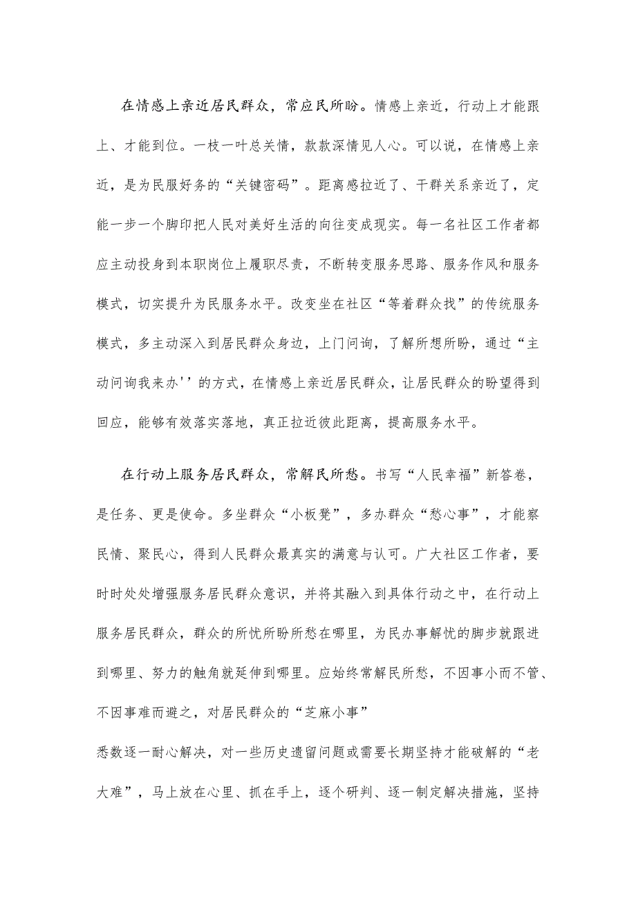 学习遵循《关于加强社区工作队伍建设的意见》心得体会.docx_第2页