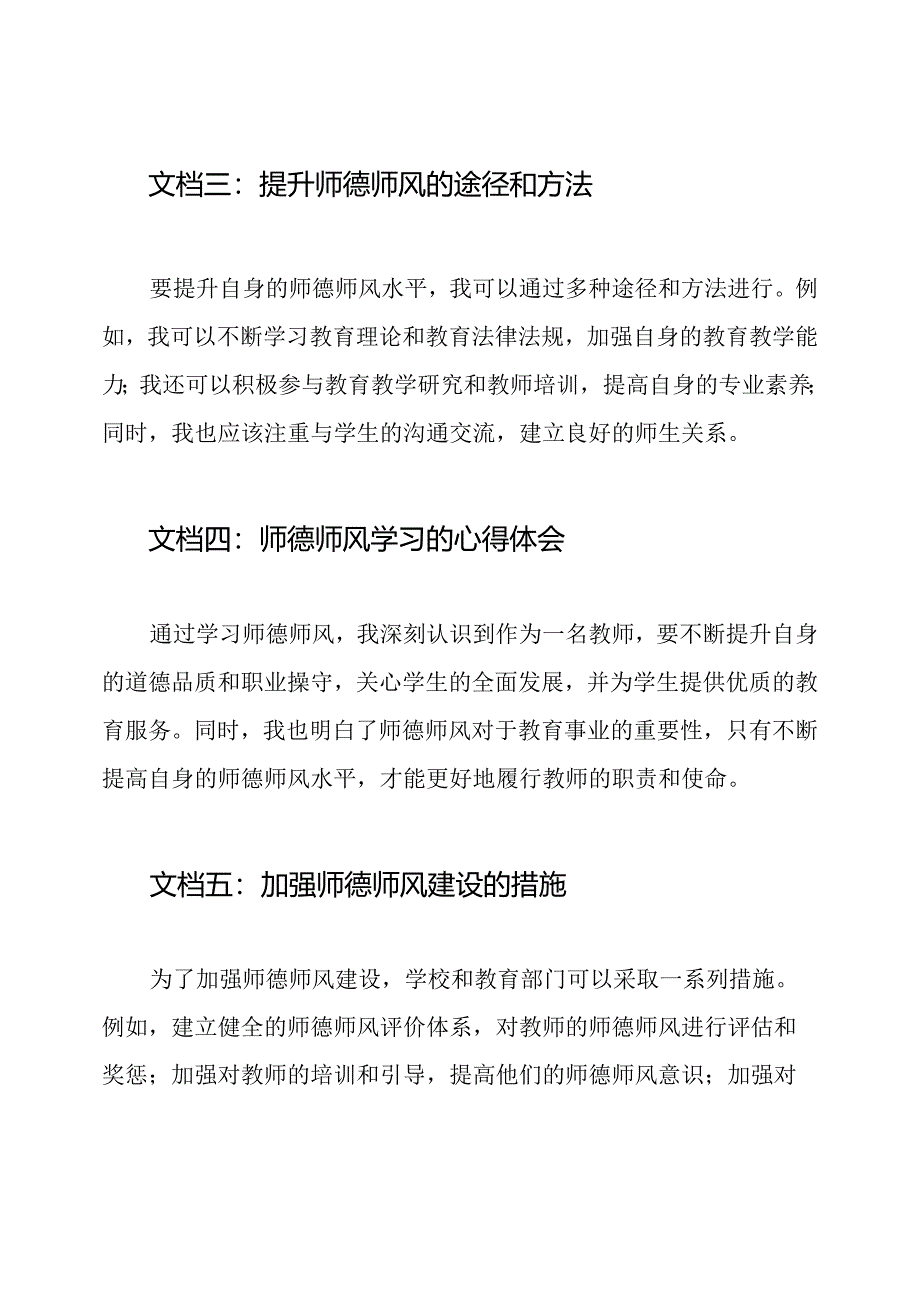 师德师风学习的反思与领悟（5篇）.docx_第2页