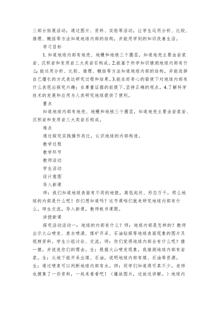 13《地球内部有什么》精品公开课一等奖创新教案公开课一等奖创新教学设计.docx_第2页