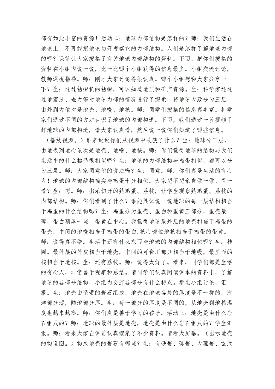 13《地球内部有什么》精品公开课一等奖创新教案公开课一等奖创新教学设计.docx_第3页