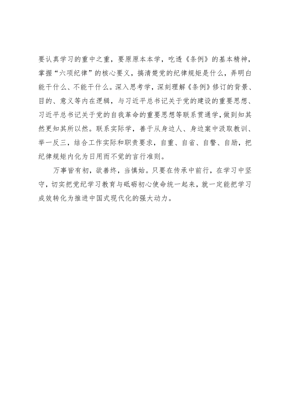 党纪学习教育∣06理论文章：念好纪律规矩“紧箍咒”——张磊.docx_第2页