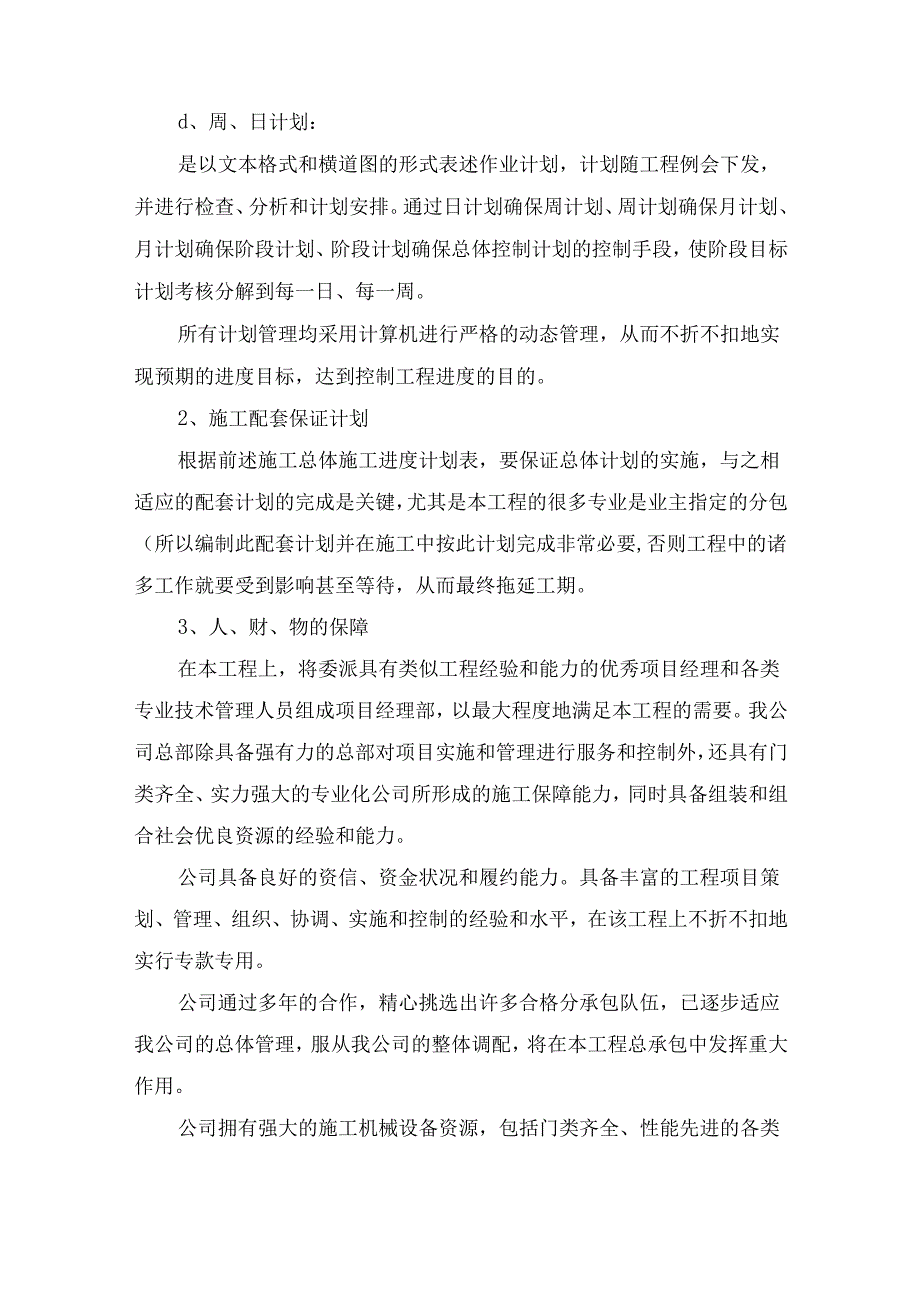 工期保证措施 .docx_第3页