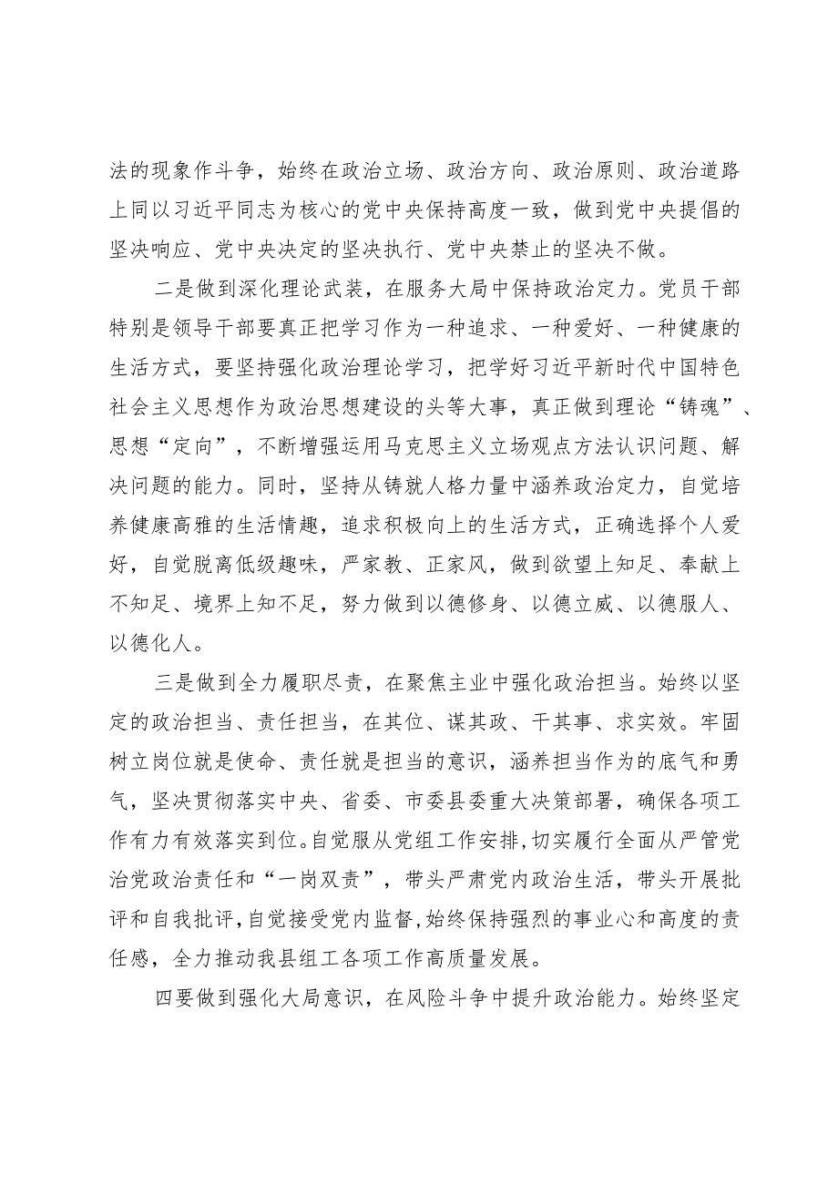 党纪学习教育关于“六大纪律”研讨发言材料.docx_第2页