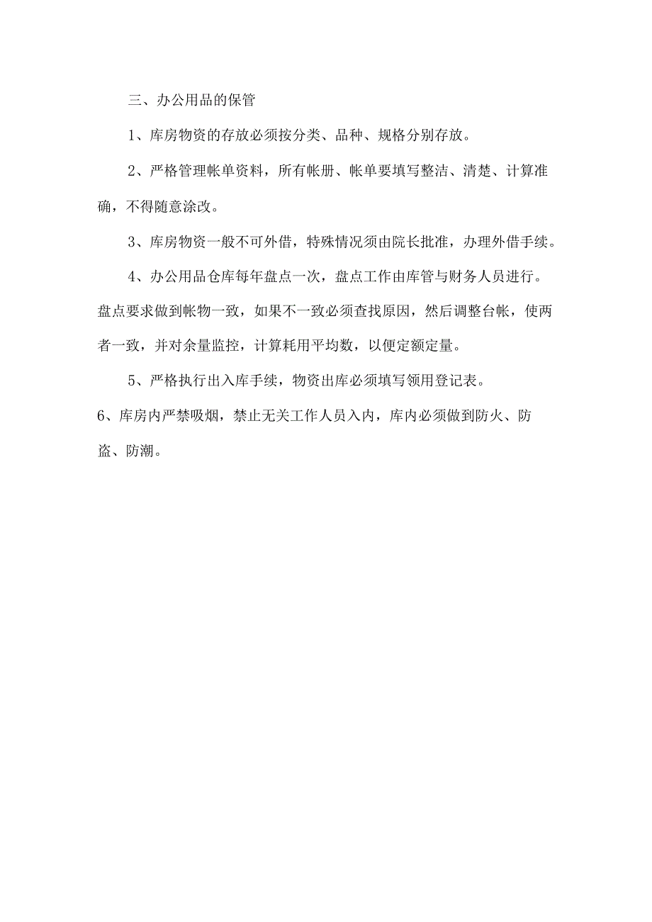 卫生院办公用品管理制度.docx_第2页