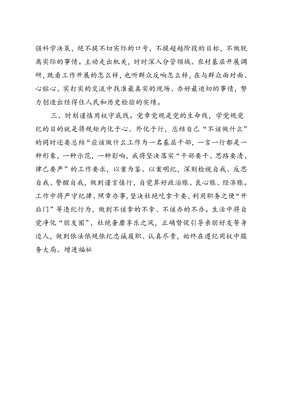 党纪学习教育“学党纪、明规矩、强党性”_5篇合集.docx_第2页