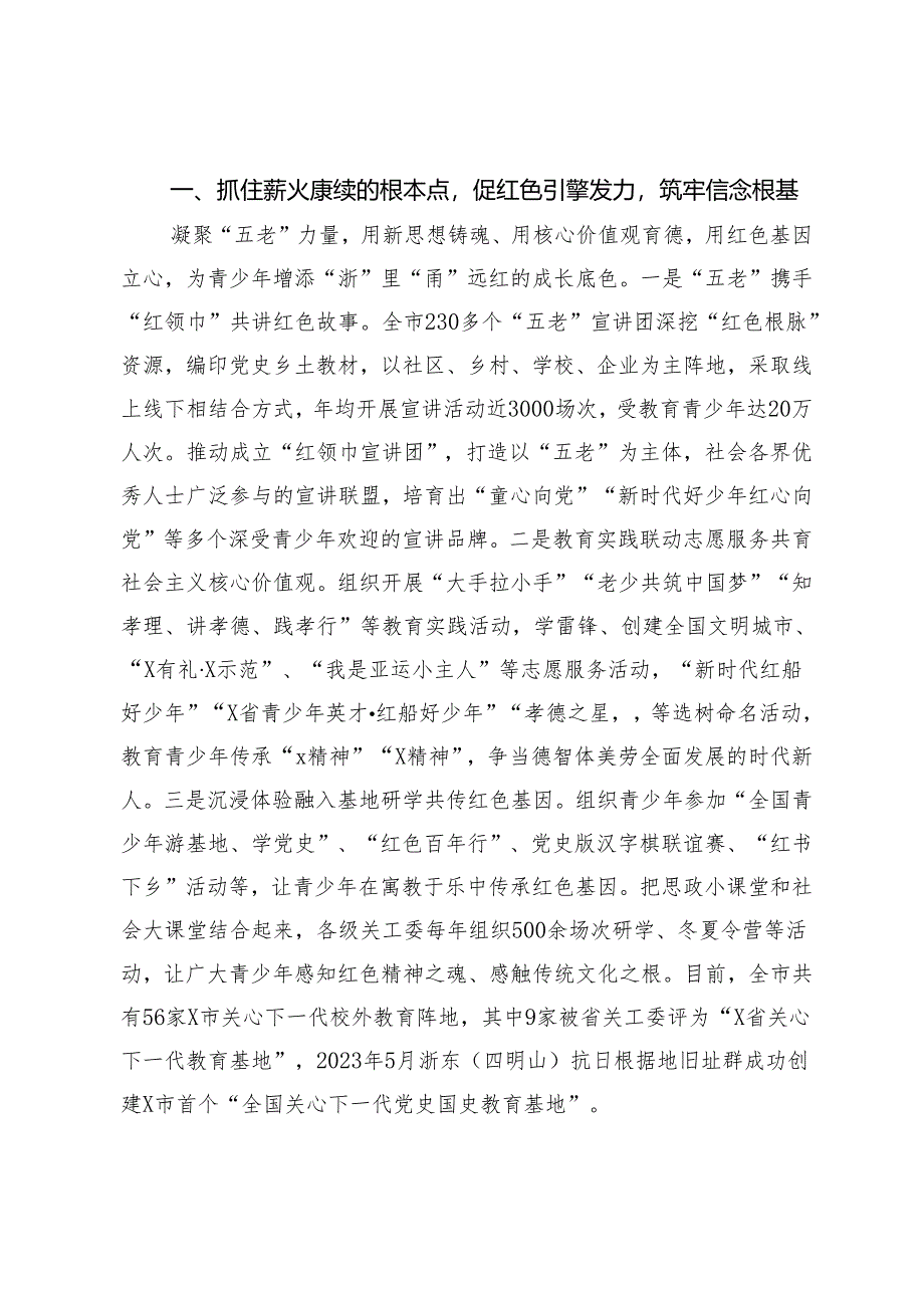 在市关心下一代工作委员会工作协同机制成员单位会议上的讲话.docx_第2页