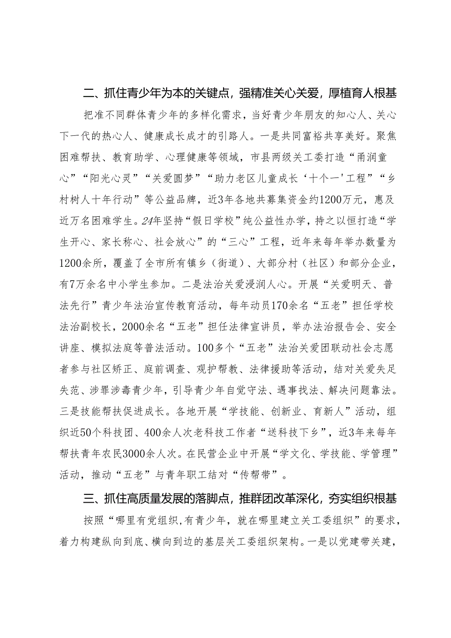 在市关心下一代工作委员会工作协同机制成员单位会议上的讲话.docx_第3页