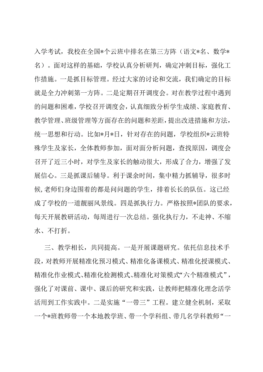 在春季学期总结会上的发言.docx_第2页