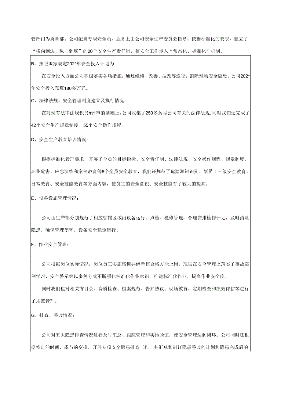 绩效评定会议记录.docx_第2页