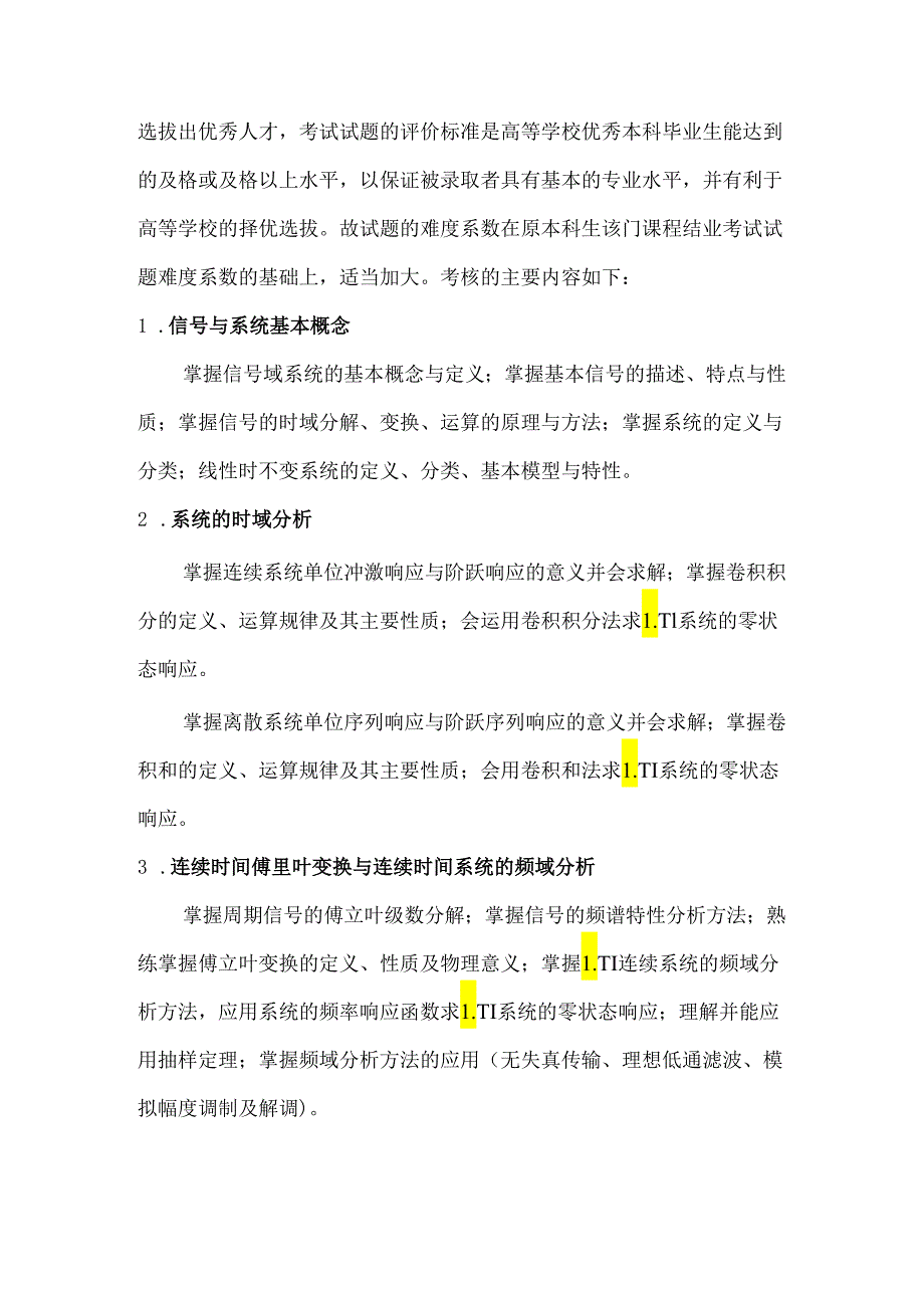 《自动检测技术》课程教学大纲.docx_第2页