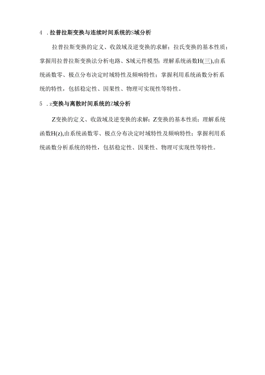 《自动检测技术》课程教学大纲.docx_第3页