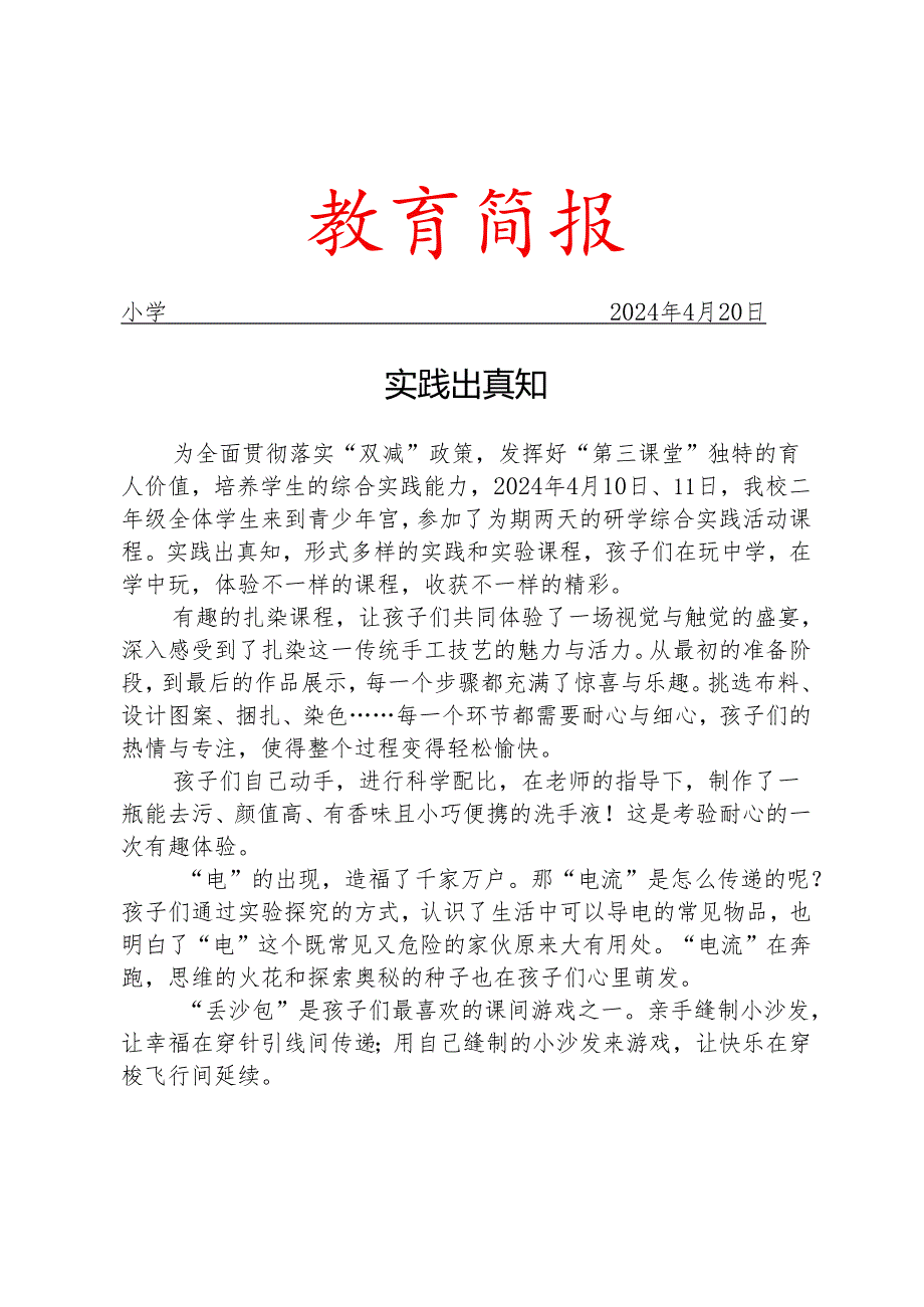 开展青少年宫综合实践活动简报.docx_第1页