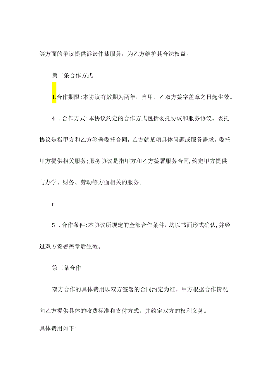 教育集团化办学合作协议.docx_第2页