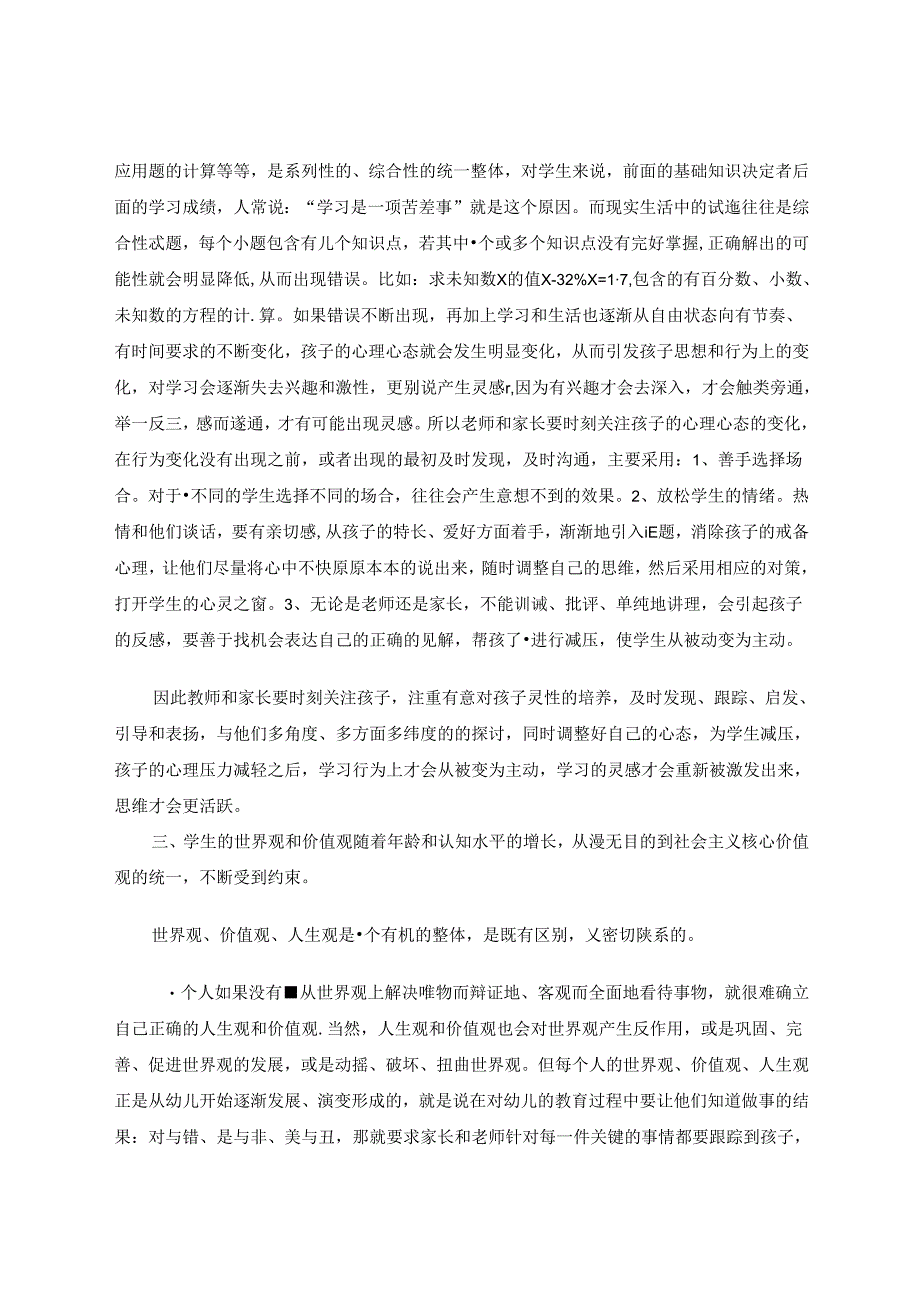 约束使孩子灵性受制却树正了成长的方向 论文.docx_第3页