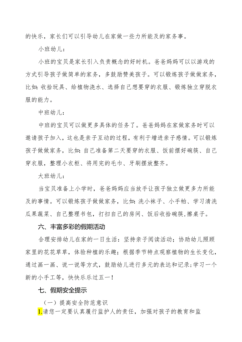 镇中心幼儿园2024年五一劳动节放假通知及温馨提示.docx_第2页