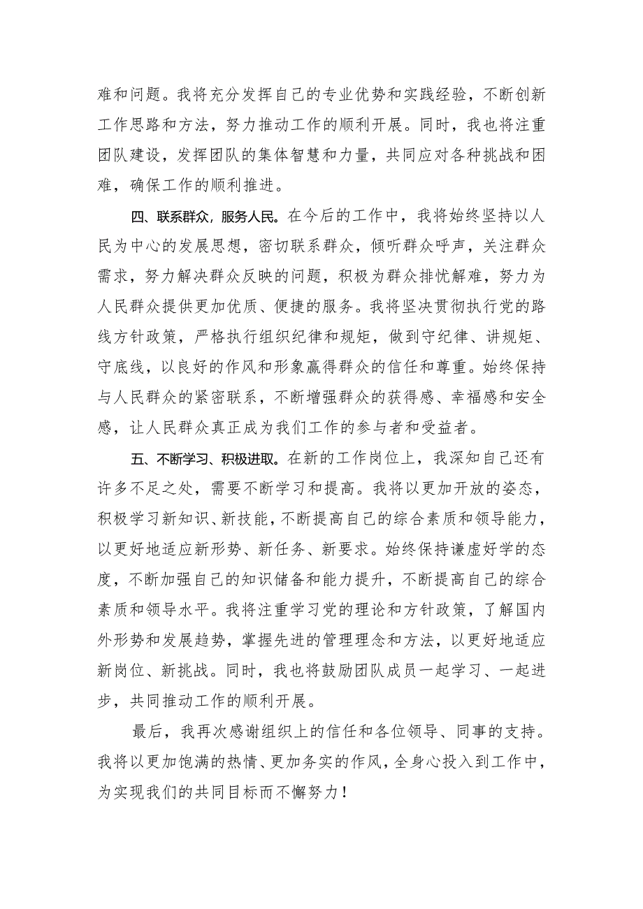 领导干部任职表态发言材料（1263字).docx_第2页