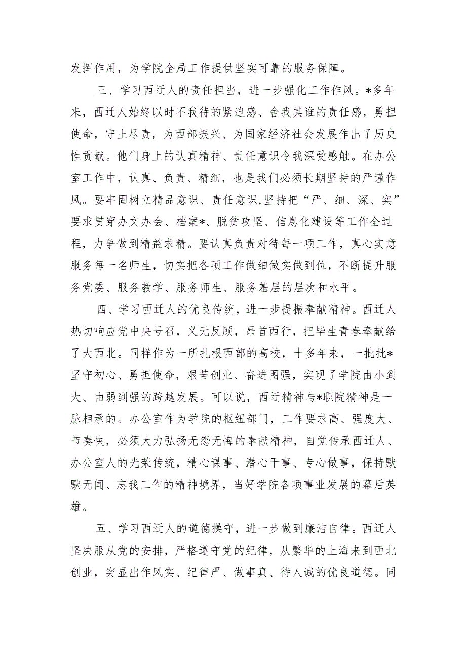 办公室主任西迁精神学习研讨交流发言.docx_第2页