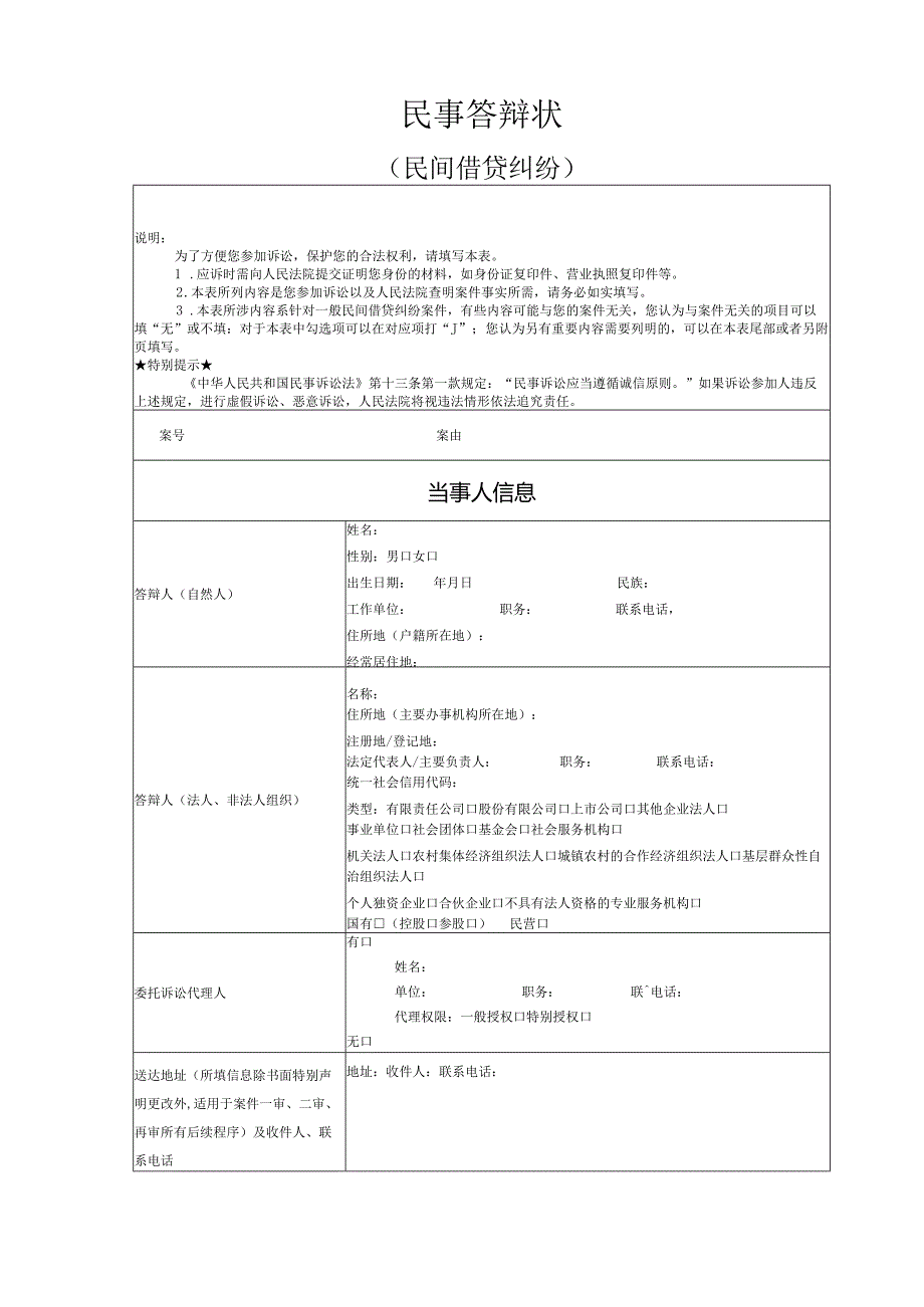 民间借贷纠纷答辩状模版.docx_第1页