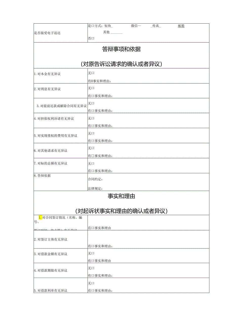 民间借贷纠纷答辩状模版.docx_第2页