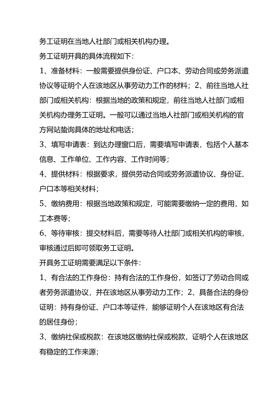 务工证明模板一.docx_第2页