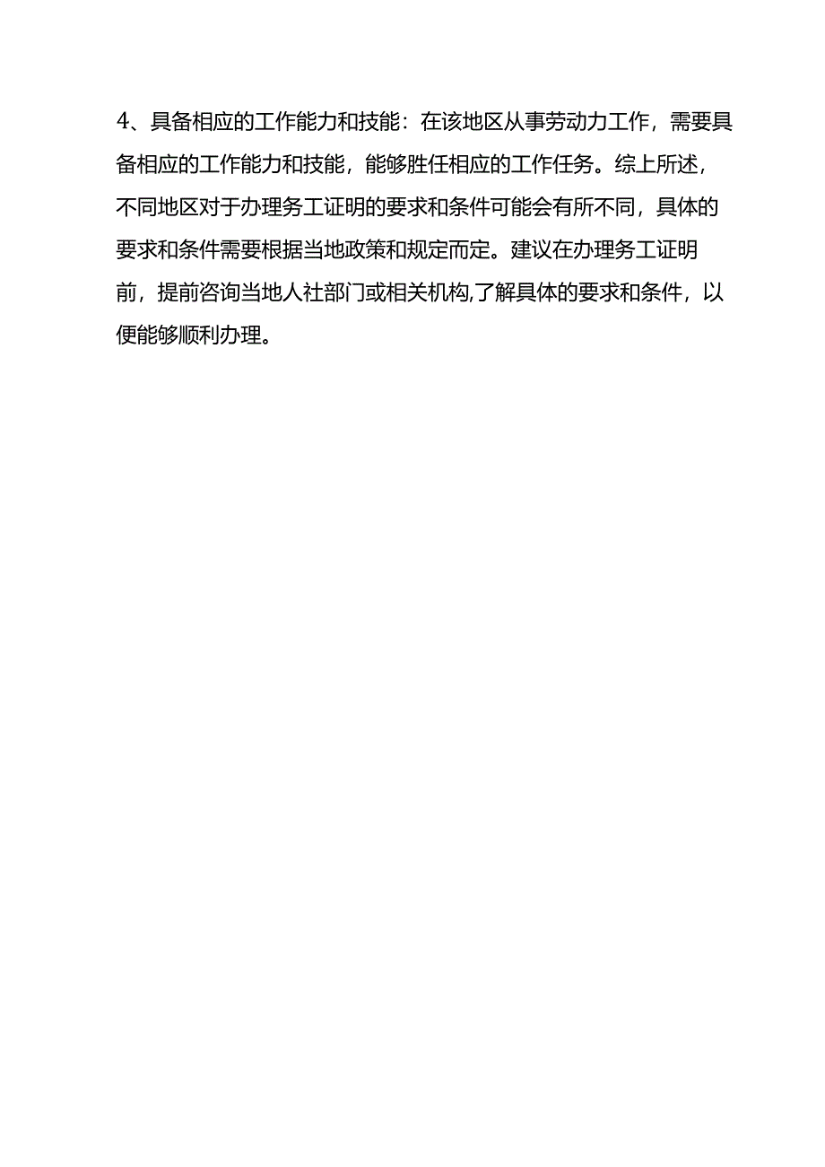 务工证明模板一.docx_第3页