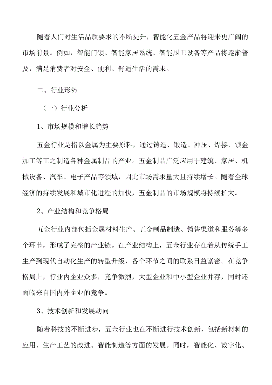 五金行业形势.docx_第3页