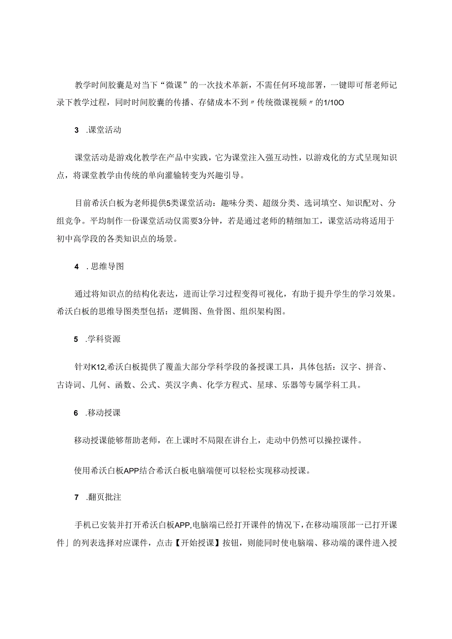 希沃白板与小学科学微观世界的碰撞 论文.docx_第2页