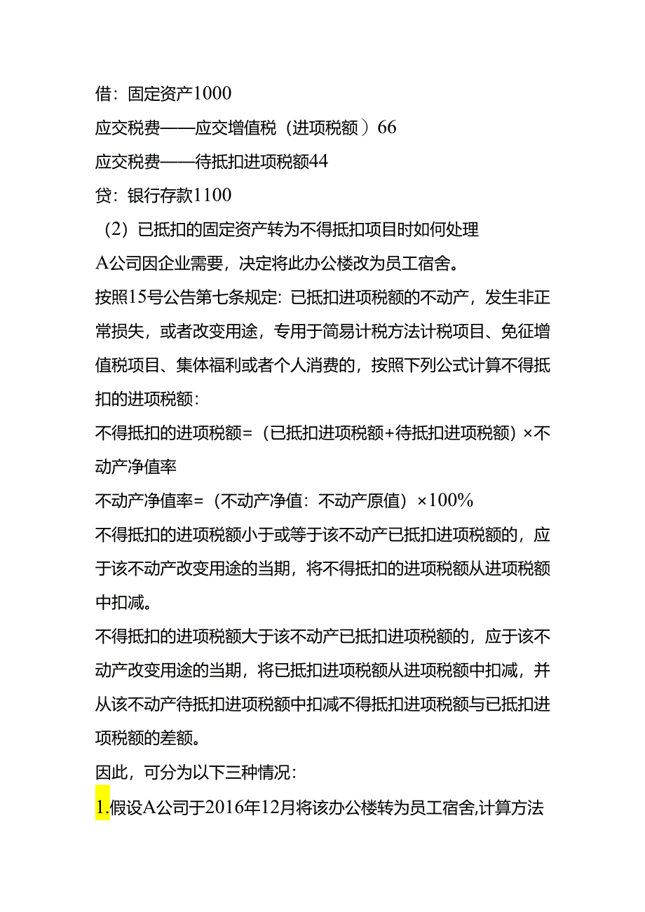 做账实操-固定资产进项抵扣的账务处理.docx_第2页