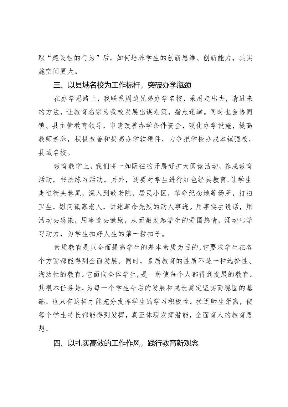 2篇 乡村教育校长研讨发言：拥抱新形势 挑战新任务 对照新标杆 践行新观念+校长在学生成人礼主题教育活动上的讲话.docx_第3页