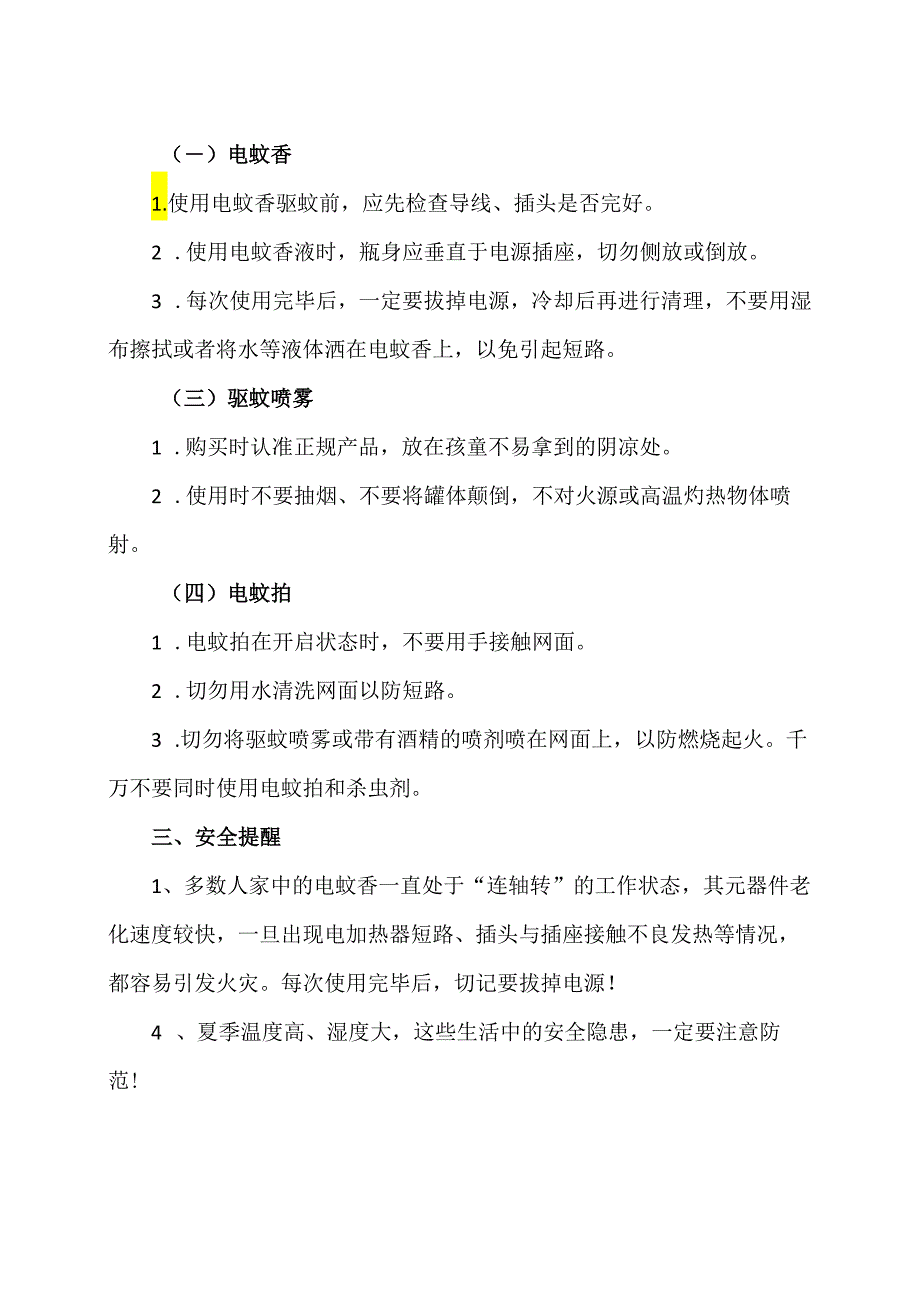 电蚊香引发火灾的案例分析（2024年）.docx_第2页