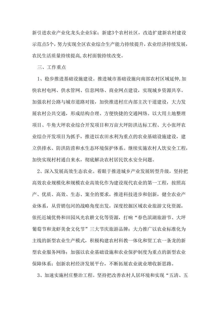 区新农村建设情况工作汇报.docx_第2页