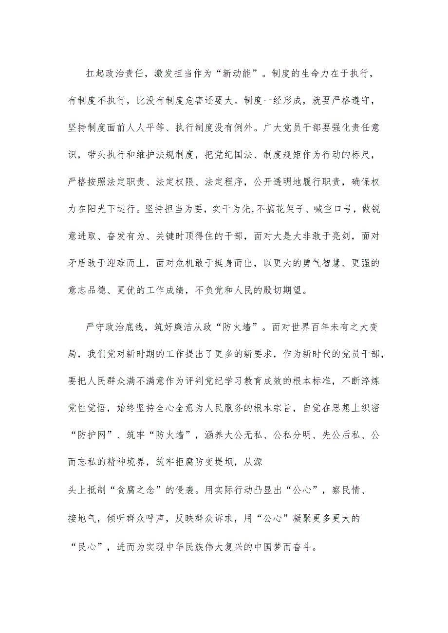 贯彻落实在全党开展党纪学习教育通知心得体会.docx_第2页