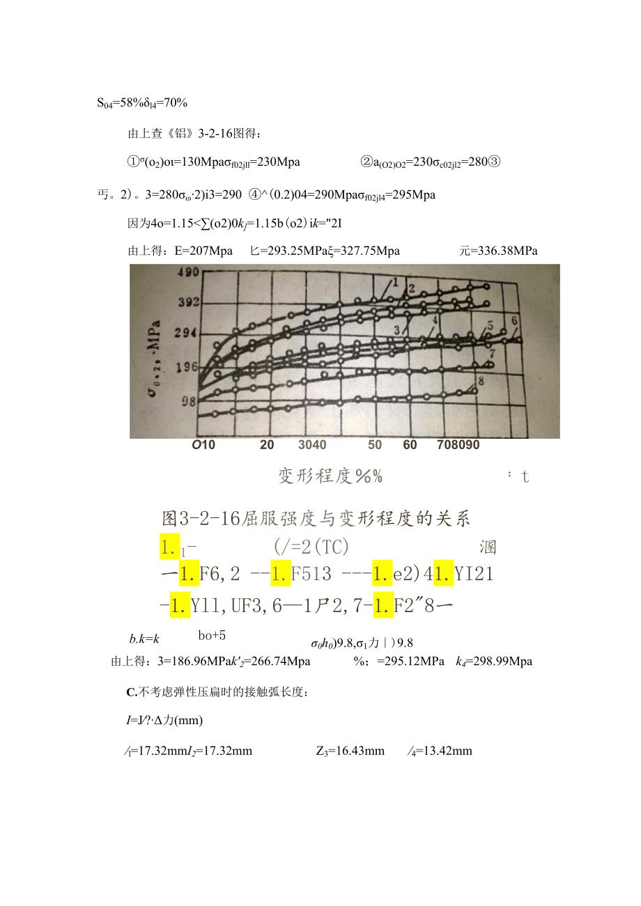 3.铝板冷轧工艺计算及校核.docx_第3页