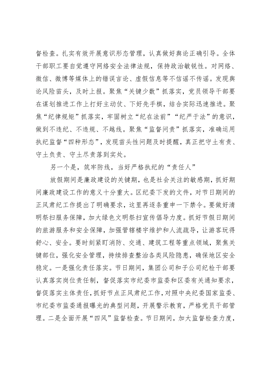 2篇 关于加强2024年清明节、五一、端午期间正风肃纪节前廉政教育及约谈提醒讲话提纲+日常廉政谈话记录.docx_第2页