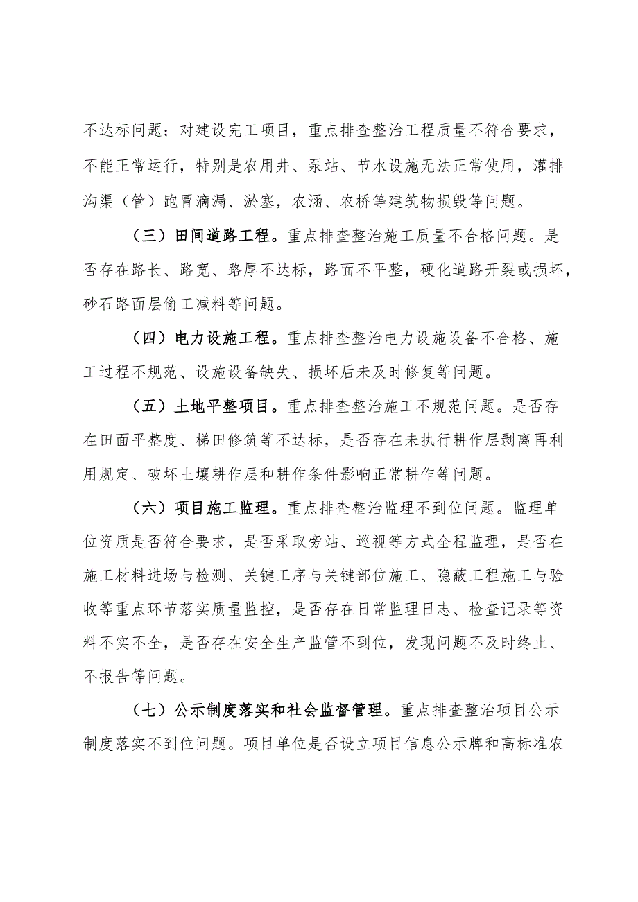 县高标准农田建设排查整改工作方案.docx_第2页