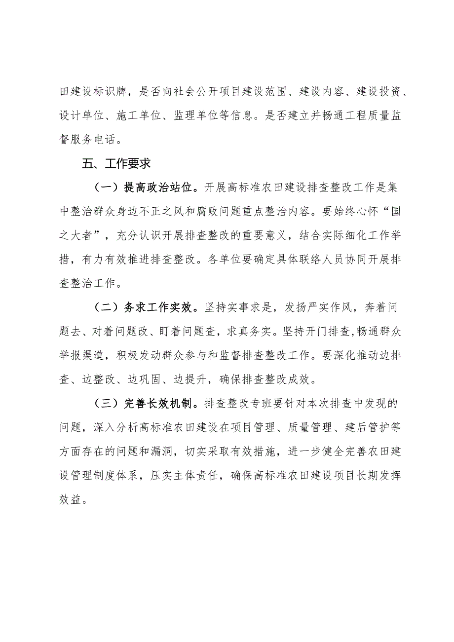 县高标准农田建设排查整改工作方案.docx_第3页