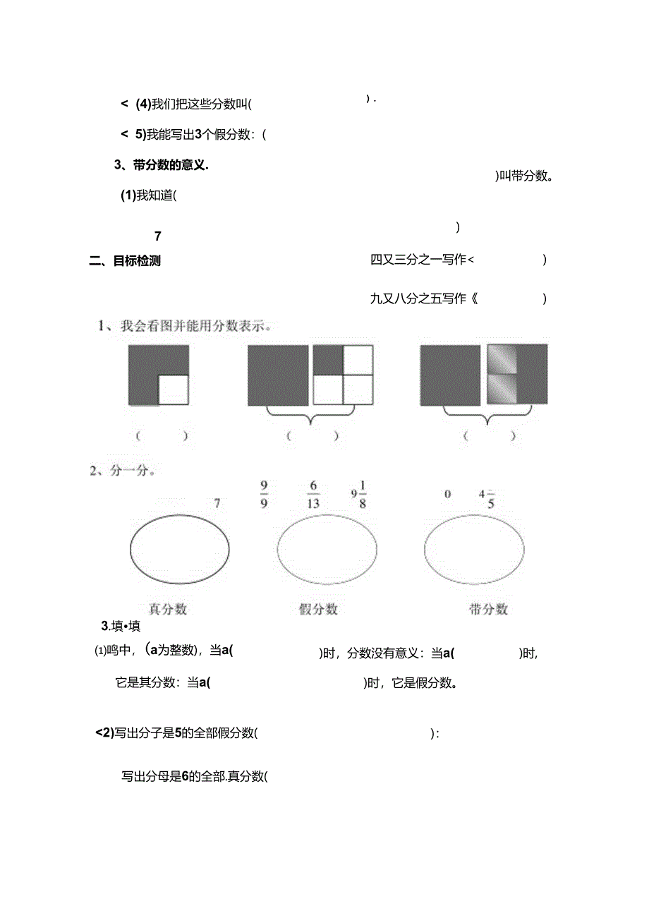 2024真分数和假分数导学案.docx_第2页