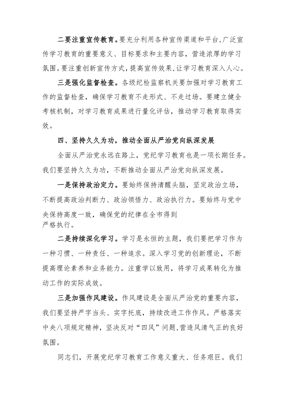 物业公司党委书记党纪学习教育研讨会发言稿 合计5份.docx_第3页