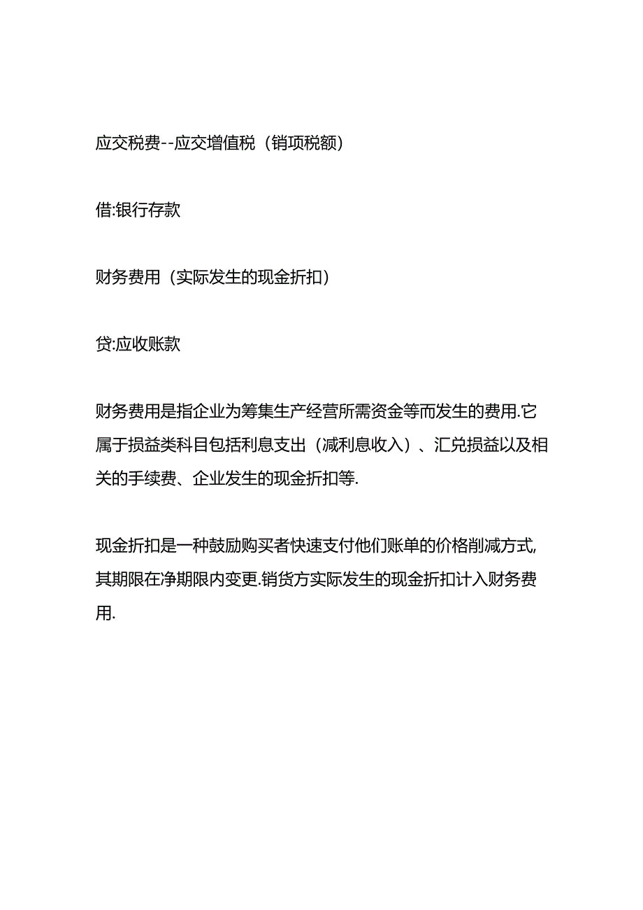 做账实操-现金折扣的会计处理.docx_第2页