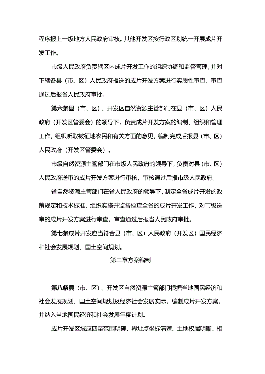 陕西省土地征收成片开发标准实施细则.docx_第2页