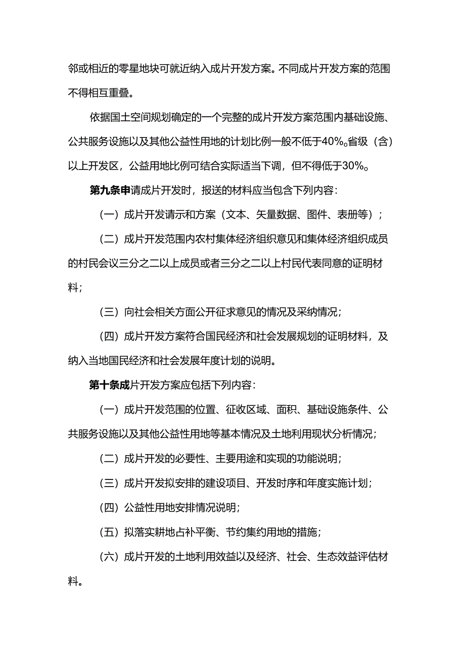 陕西省土地征收成片开发标准实施细则.docx_第3页