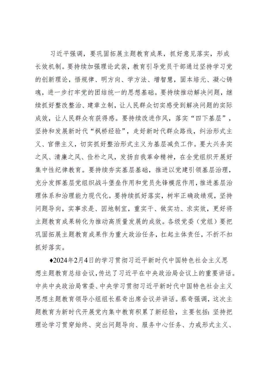 上级精神：04中央关于在全党开展知灼内参（党纪）的部署历程.docx_第2页