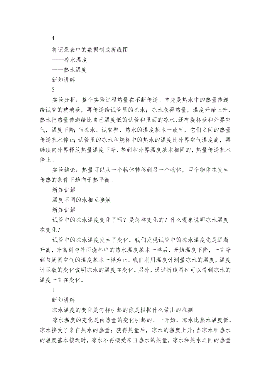 教科版五下第四单元第3课《温度不同的物体相互接触》课件（20张）+公开课一等奖创新教案+习题+素材.docx_第3页