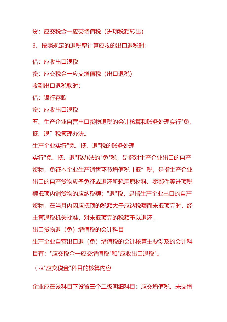 财会实操-出口退税的会计核算流程.docx_第3页