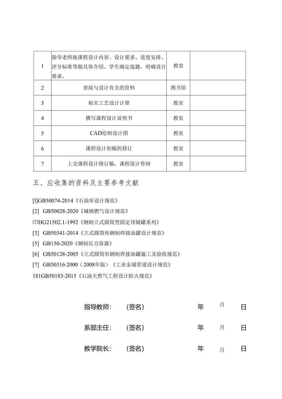 100立方米LNG储罐设计.docx_第3页