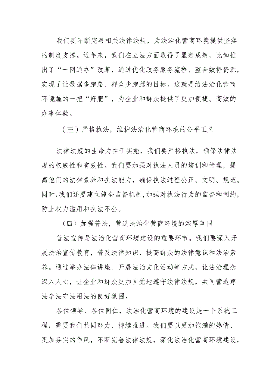 某市政府领导关于优化提升法治化营商环境的研讨交流发言.docx_第2页