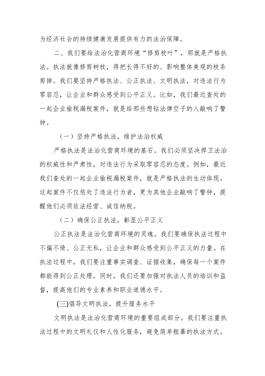 某市政府领导关于优化提升法治化营商环境的研讨交流发言.docx_第3页