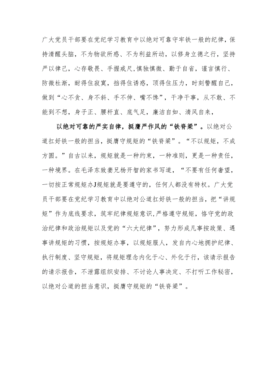 党纪学习心得体会：党纪学习教育当以“铁纪”树“脊梁”.docx_第2页