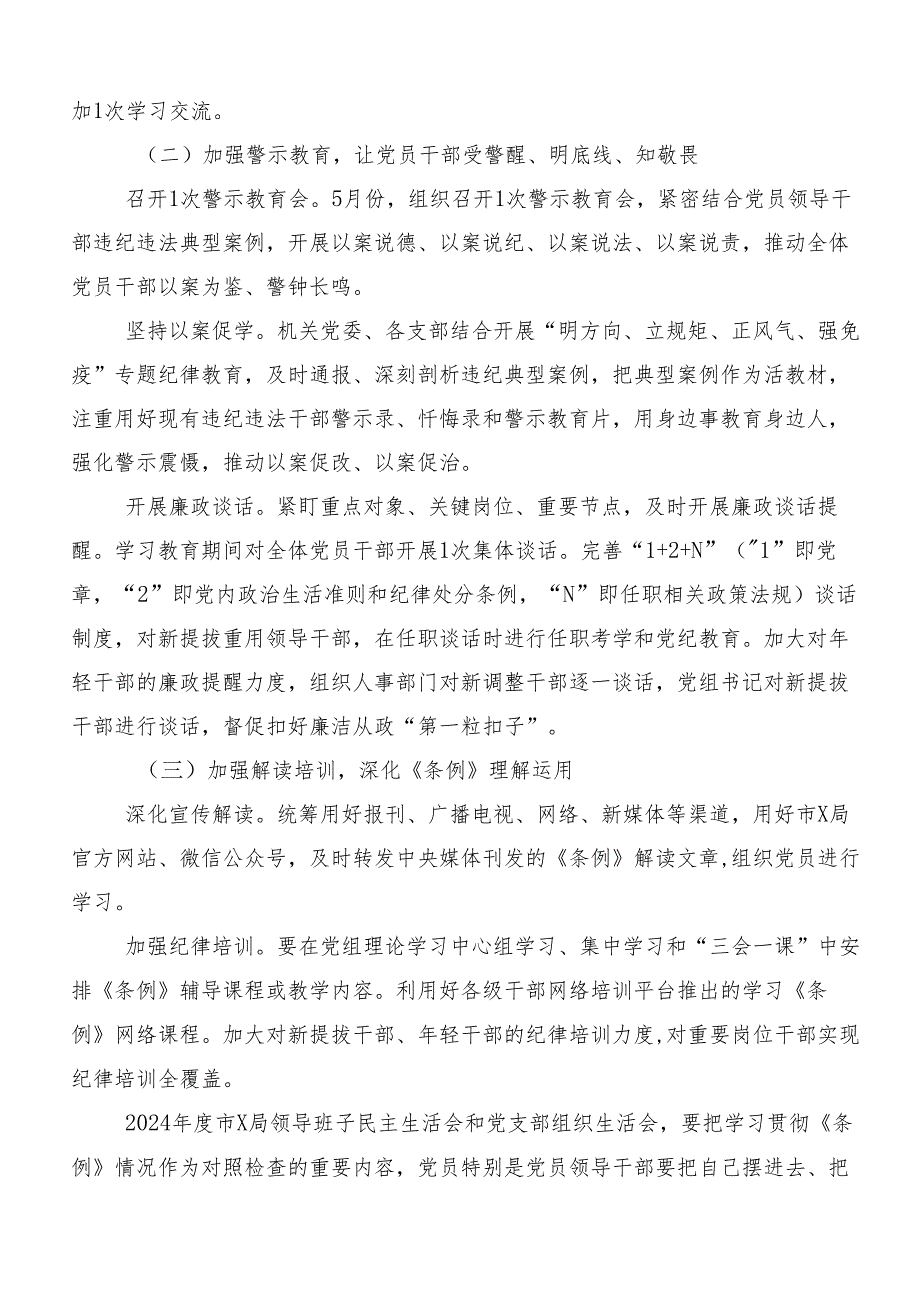 十篇2024年关于学习党纪学习教育宣贯实施方案.docx_第3页